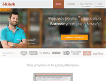 Tablet Screenshot of i-kiosk.gr